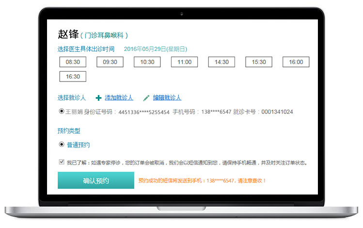 就诊卡