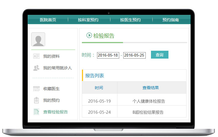 报告查询